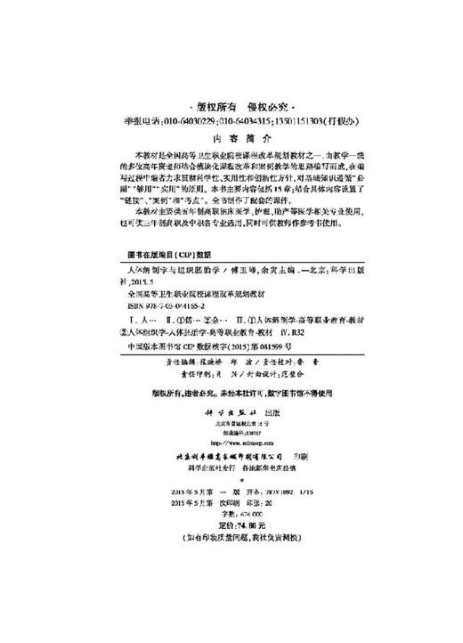 人体解剖学与组织胚胎学（五年制高职） 商品图2