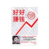 好好赚钱 简七著 从零开始学理财 简七理财好好赚钱 十点读书明星导师简七作品 财富增长的本质 投资理财方法与技巧书籍 商品缩略图2