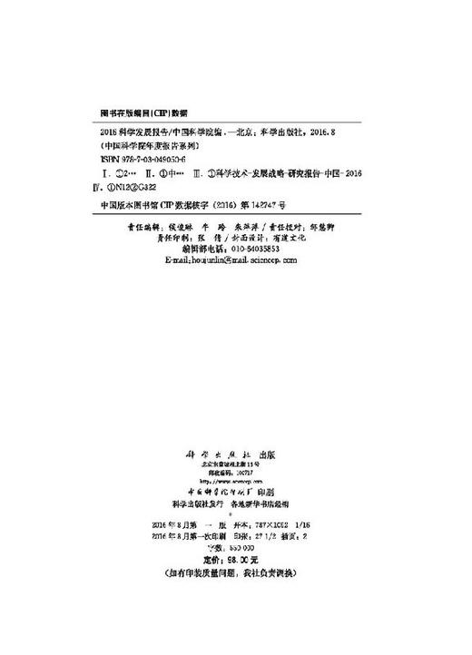 2016科学发展报告 商品图2
