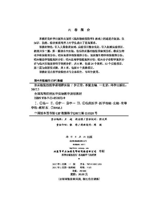 临床检验技能学课程群实验 商品图2