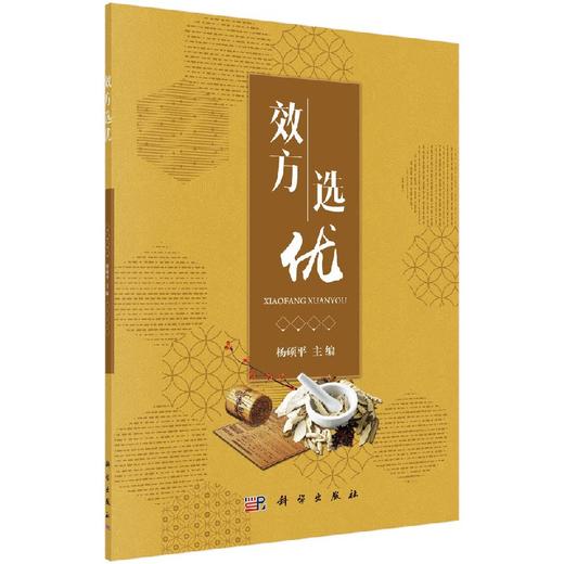 效方选优 商品图0