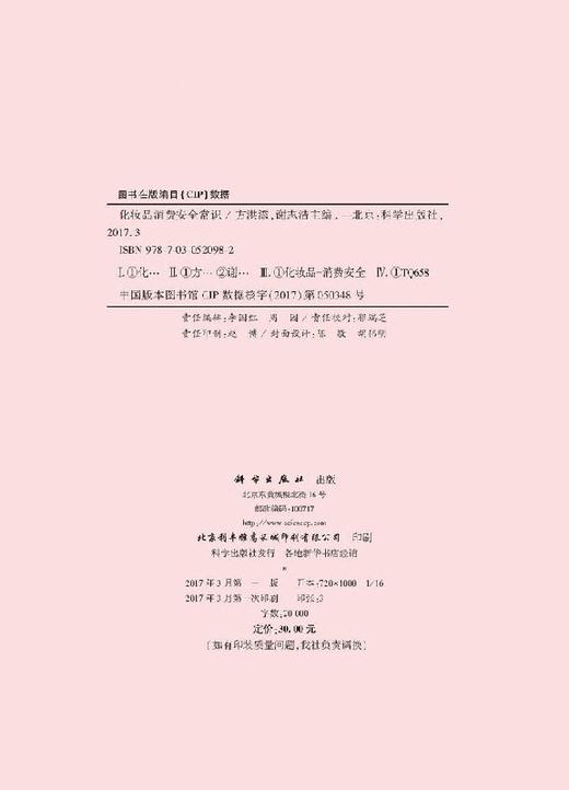 化妆品消费安全常识 商品图2