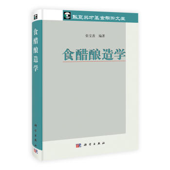 食醋酿造学 商品图0