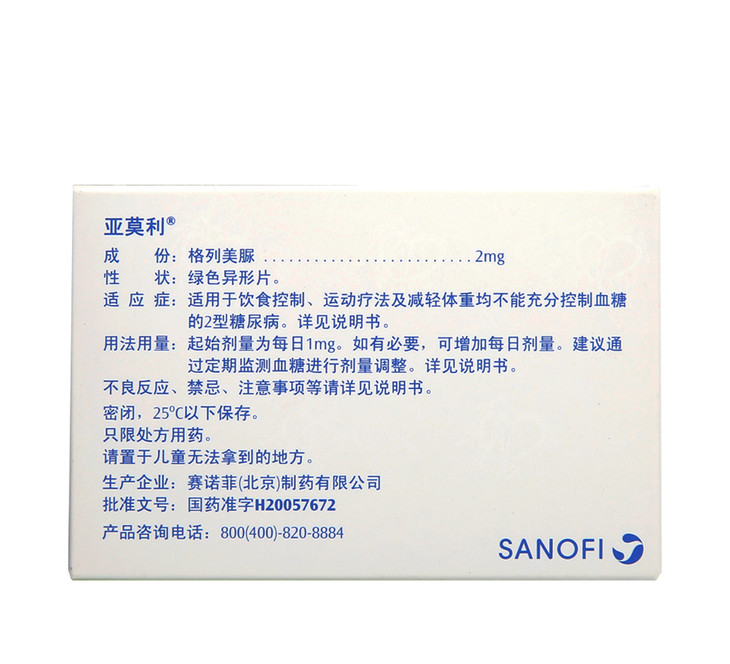 格列美脲片亚莫利赛诺菲2mg15片