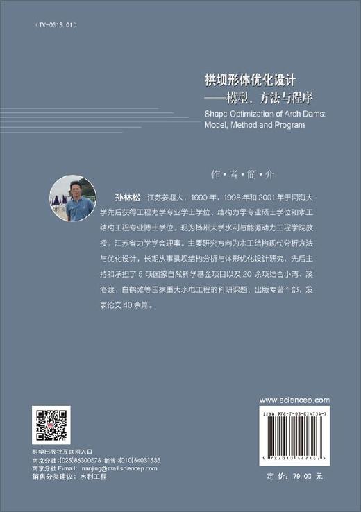 拱坝体形优化设计——模型、方法与程序 商品图1
