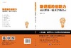 斯坦福的创新力：来自世界一流大学的启示 商品缩略图3