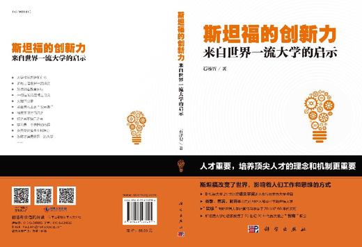 斯坦福的创新力：来自世界一流大学的启示 商品图3