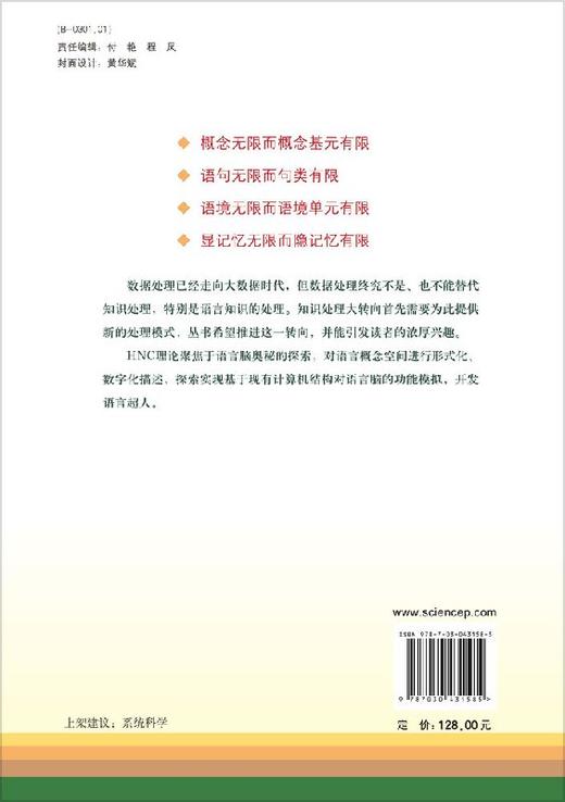 论语言概念空间的主体语境基元 商品图1