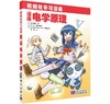 漫画电学原理 商品缩略图0