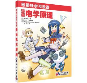 漫画电学原理