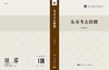 先秦考古探微 商品缩略图3