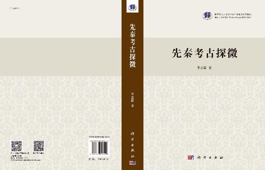 先秦考古探微 商品图3