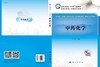 中药化学 商品缩略图3