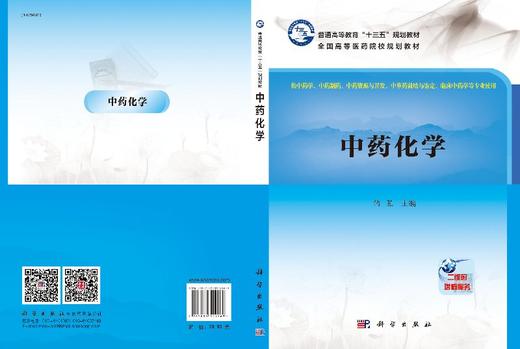 中药化学 商品图3