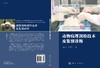 动物病理剖检技术及鉴别诊断  未知 张勤文,俞红贤 商品缩略图3