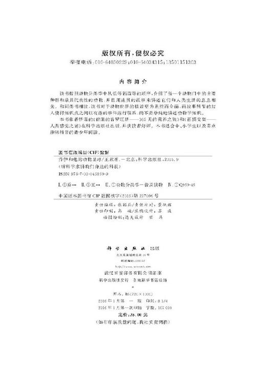 乔伊和他的动物星球 商品图2