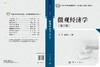 微观经济学（第二版） 商品缩略图3