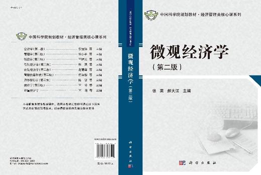 微观经济学（第二版） 商品图3