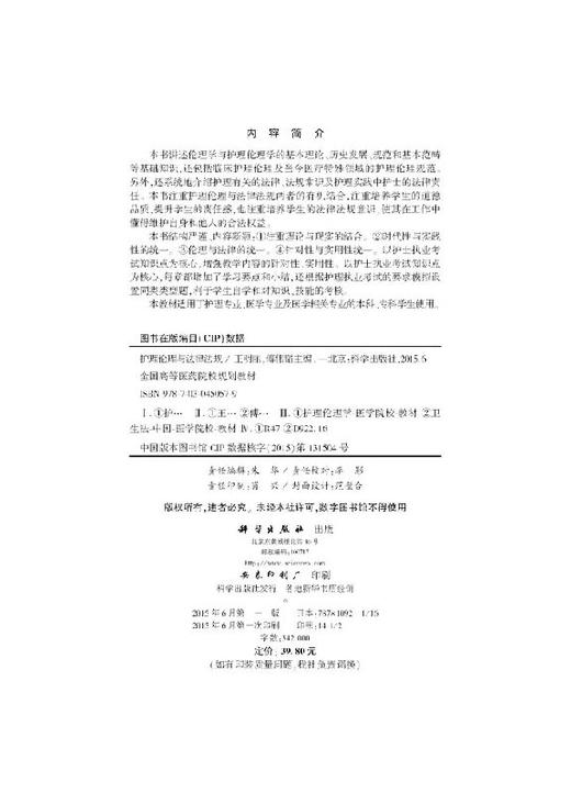 护理伦理与法律法规 商品图2