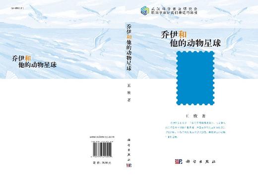 乔伊和他的动物星球 商品图3