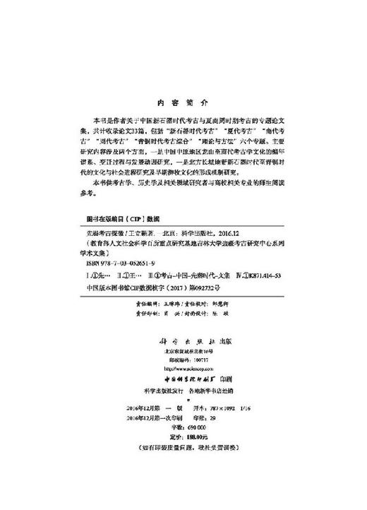 先秦考古探微 商品图2