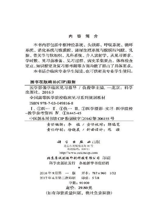 医学影像学临床见习指导 商品图2