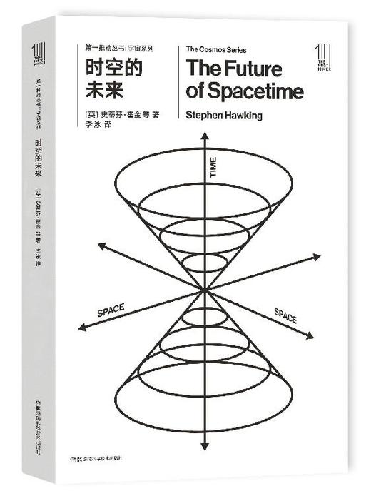 THE FIRST MOVER丛书·宇宙系列 时空的未来 商品图0