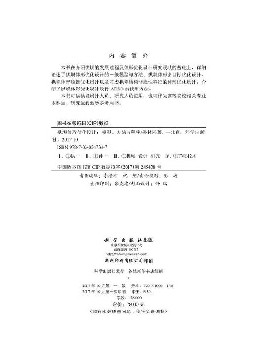 拱坝体形优化设计——模型、方法与程序 商品图2