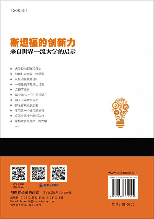 斯坦福的创新力：来自世界一流大学的启示 商品图1