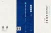 中国古代青铜器整理与研究·青铜敦卷 商品缩略图3