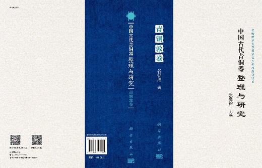 中国古代青铜器整理与研究·青铜敦卷 商品图3
