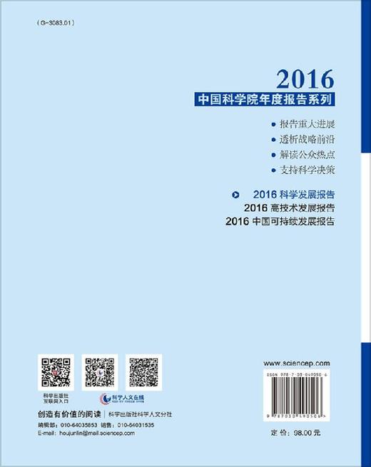 2016科学发展报告 商品图1