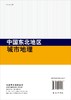 中国东北地区城市地理 商品缩略图1