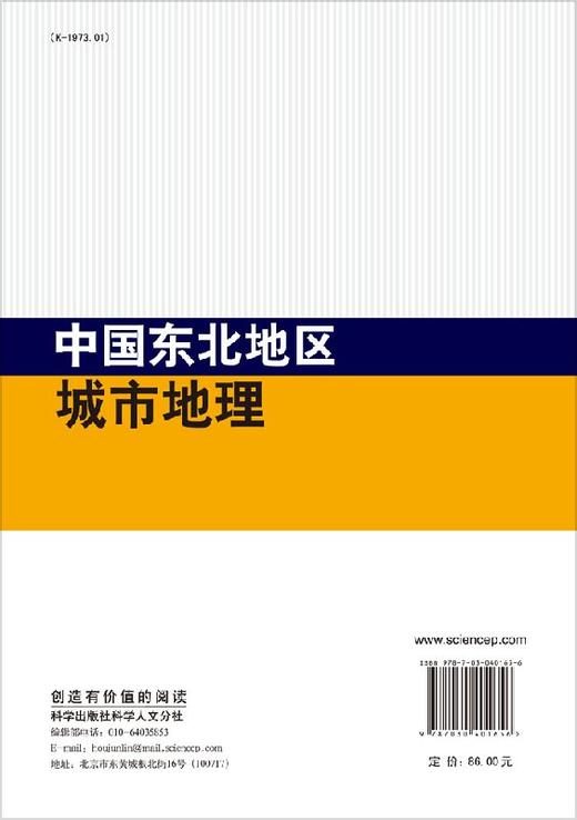 中国东北地区城市地理 商品图1