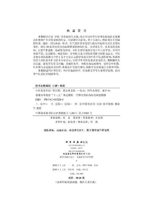 中医各家学说 商品图2