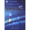 生物化学实验 商品缩略图0