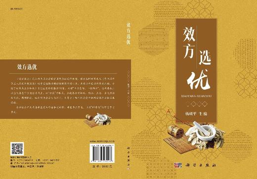 效方选优 商品图3