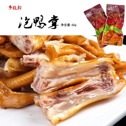 乡牧郎泡鸭掌60g/包-每包4.4元  5包起批 商品图0