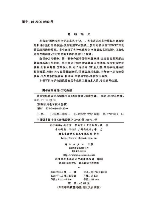 晶体管电路设计与制作 商品图2