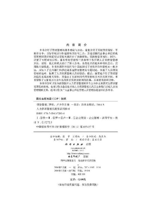 绩效管理  罗帆，卢少华 商品图2