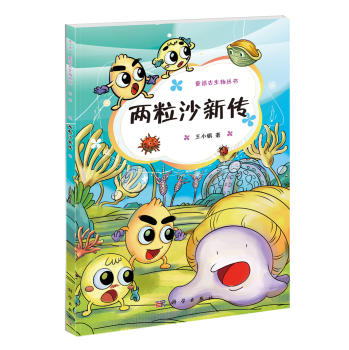 两粒沙新传 商品图0