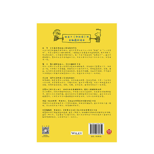 蓝筹孩子 关于钱、投资和股市，每一个孩子和父母都应该知道的事 戴维W比安奇 著 商品图2