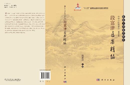 段富津医案精编 商品图3