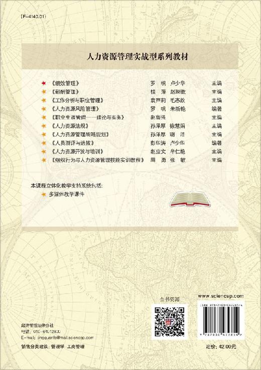 绩效管理  罗帆，卢少华 商品图1