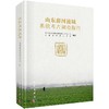 山东薛河流域系统考古调查报告 商品缩略图0