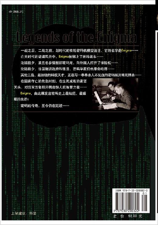 密码传奇 商品图1