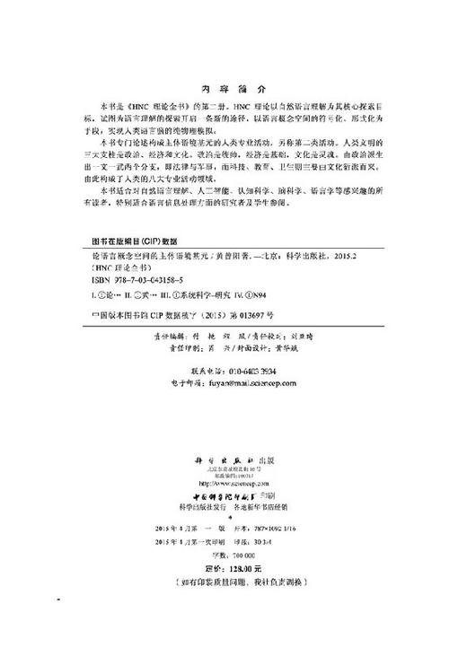 论语言概念空间的主体语境基元 商品图2
