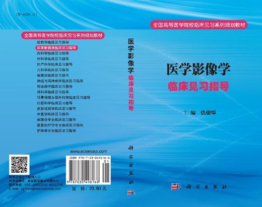 医学影像学临床见习指导 商品图3