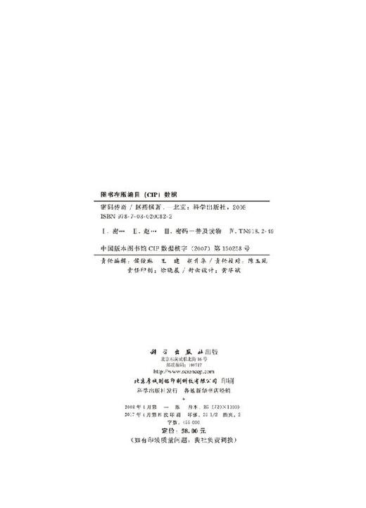 密码传奇 商品图2