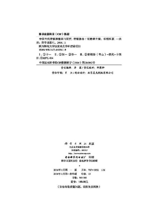 中国古代青铜器整理与研究·青铜敦卷 商品图2